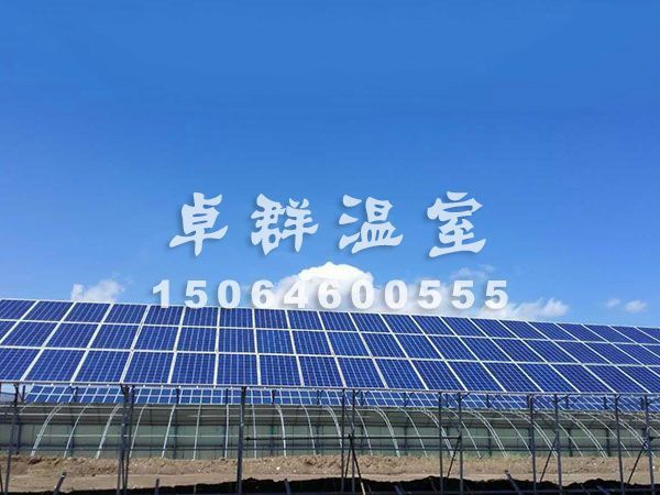 光伏溫室